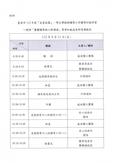 112年度友善校園教師團體輔導與人際溝通研習計畫 (2).jpg