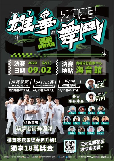 雄爭舞鬥海報.jpg