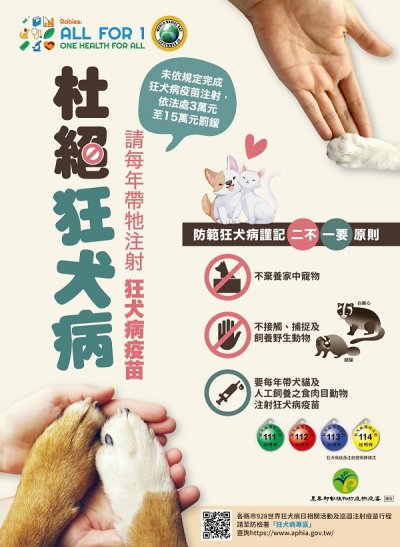 2023狂犬病日海報.jpg