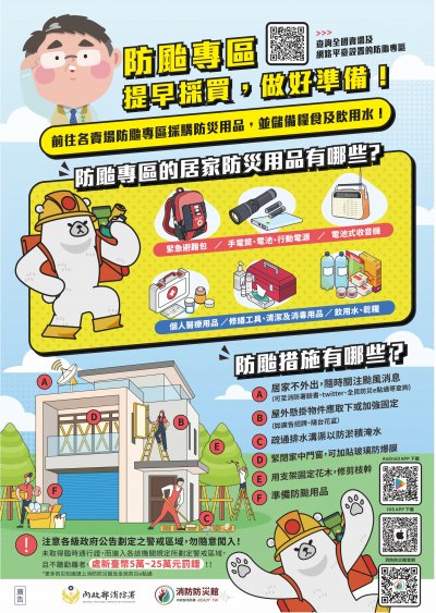 公告警戒區宣導.jpg