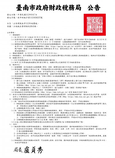 地價稅公告.jpg