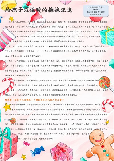 第78期擁抱的力量_page-0002.jpg