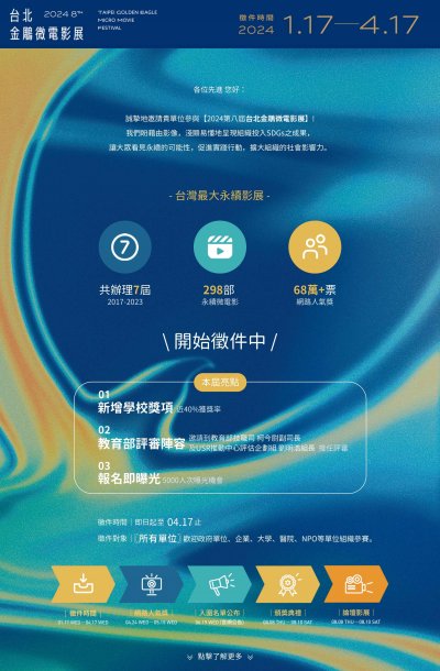 金雕微電影展徵件海報.jpg