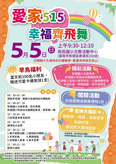 113年愛家515宣傳DM.jpg