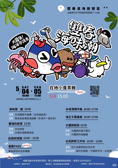 「雙春海味潮─大募集！海洋守護者」.jpg