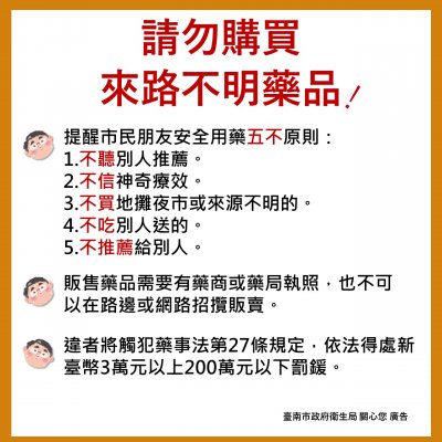 用藥五不.jpg