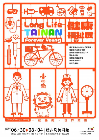 「Long Life TAINAN, Forever Young」臺南400-健康福祉展》.jpg