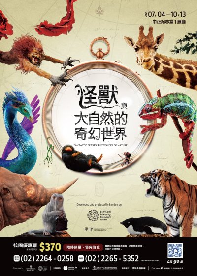 怪獸與大自然的奇幻世界海報.jpg