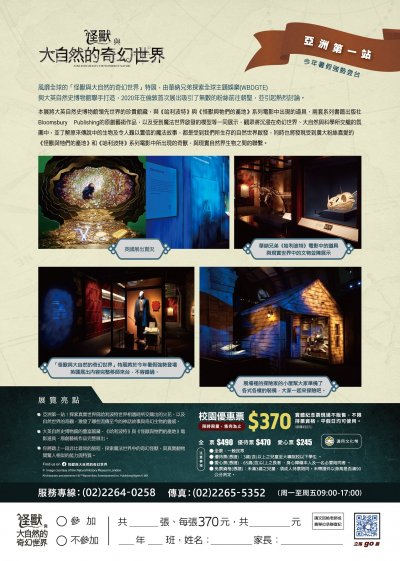 怪獸與大自然的奇幻世界海報2.jpg