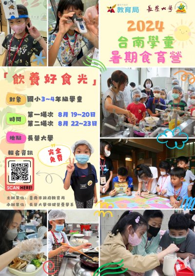 「臺南市2024學童暑期食育營實施計畫」.jpg