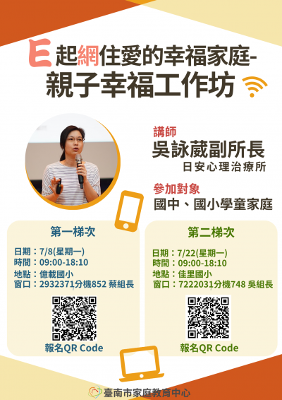 「E起網住愛的幸福家庭-親子幸福工作坊」親子營隊活動-活動DM.png