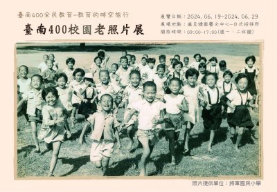 台南400校園老照片1.jpg