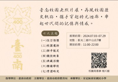 台南400校園老照片2.jpg