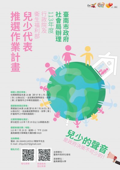 兒少代表推選作業海報.jpg