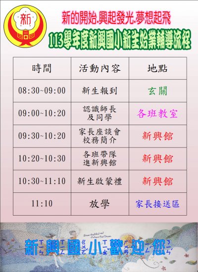 海報1-玄關-活動流程-直式.JPG