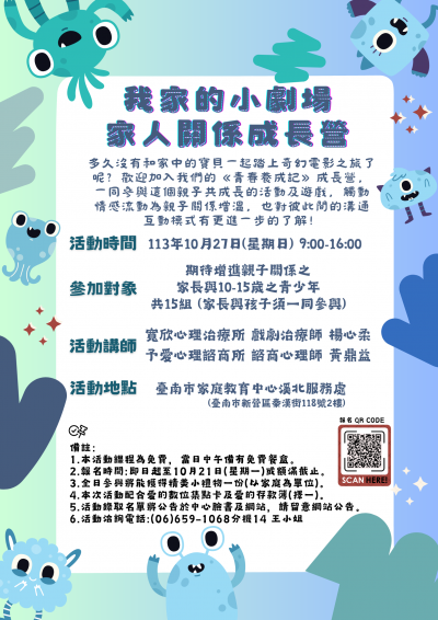 1027我家的小劇場家人關係成長營(PNG).png