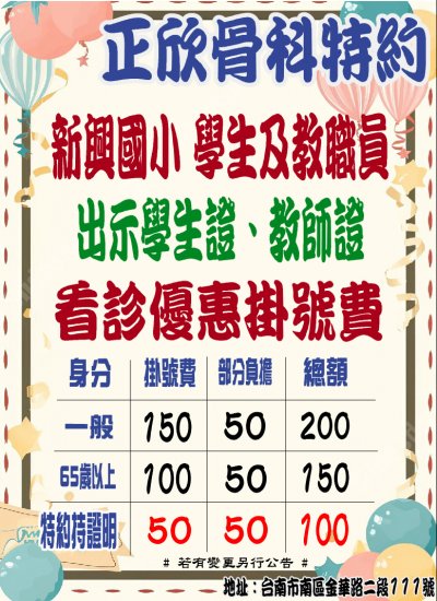 新興國小掛號優免.JPG