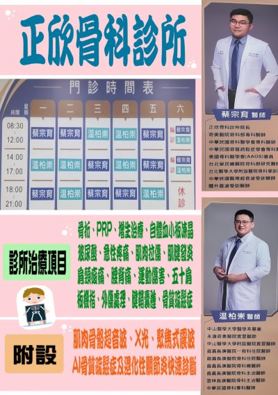 正欣門診介紹文宣.jpg