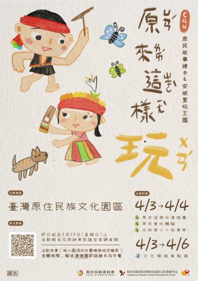 玩．小小故事家」活動海報.jpg