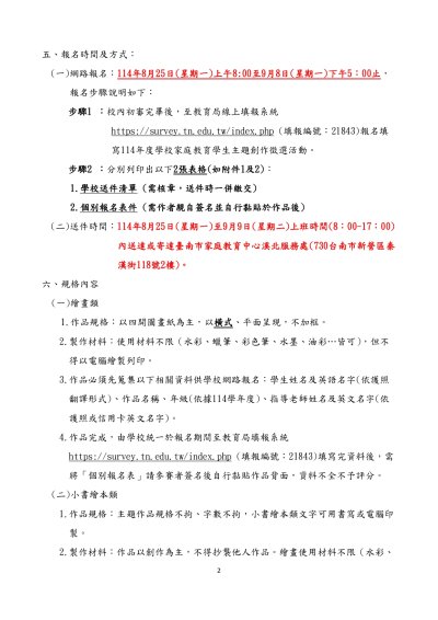 0.114計畫+報名表_page-0002.jpg