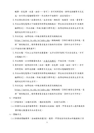 0.114計畫+報名表_page-0003.jpg