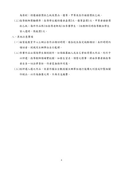 0.114計畫+報名表_page-0004.jpg