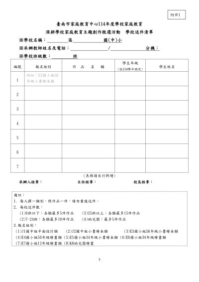 0.114計畫+報名表_page-0005.jpg