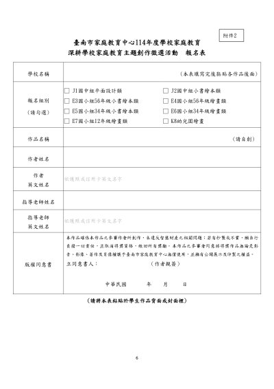 0.114計畫+報名表_page-0006.jpg