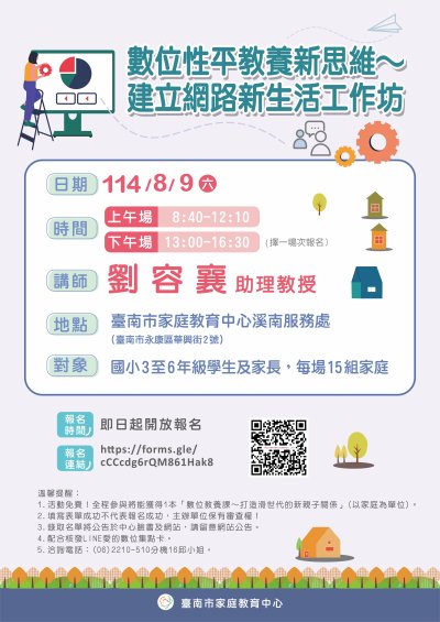 G全海報-數位性平教養新思維-更新檔.jpg
