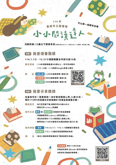 小小閱讀達人活動宣傳海報.jpg