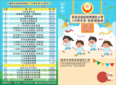 114新興運動會62屆請柬1.png