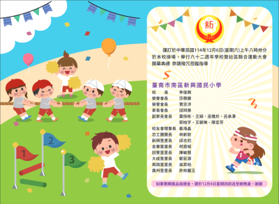 114新興運動會62屆請柬2.png