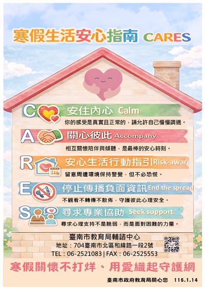 1150115寒假生活安心指南A4全版.jpg