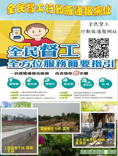 全民督工全方位服務簡要指引.JPG