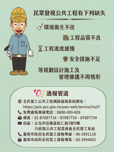 通報管道.png