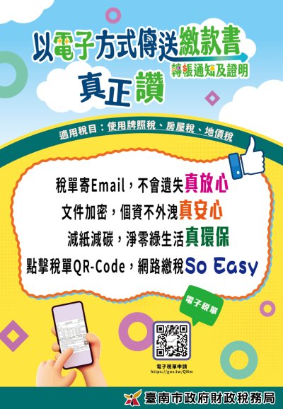 1.電子稅單好便利.jpg