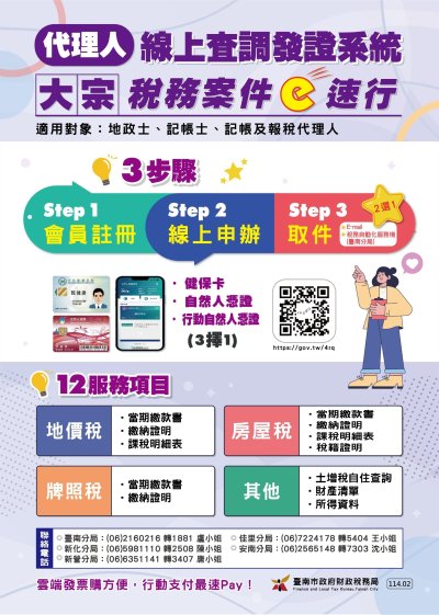 2.代理人線上查調發證系統.jpg