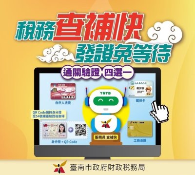 4.稅務查補快.jpg