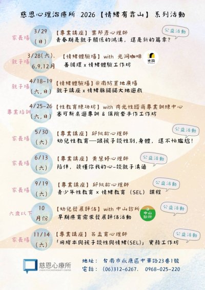 慈恩心療所活動訊息.jpg