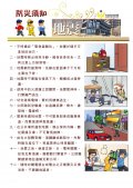 三關：地牛翻身！躲哪裡？.jpg