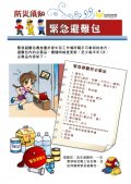 第二關：防災避難包大蒐集.jpg