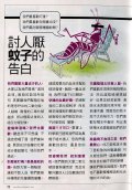討人厭的蚊子001.jpg