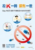 拉K一時尿布一世宣導海報.jpg