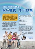 保持警覺永不放棄宣導單張.jpg