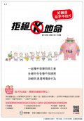 「拒絕K他命 好麻吉拉手不拉K」海報圖檔.jpg