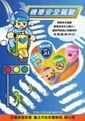 機車安全駕駛.jpg