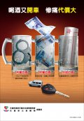喝酒又開車慘痛代價大.jpg