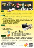 認識「兒童及少年福利與權益保障法」創意教案徵求海報.jpg