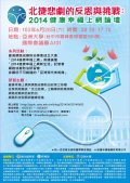 健康幸福上網論壇海報.jpg