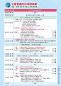 健康幸福上網論壇議程.jpg